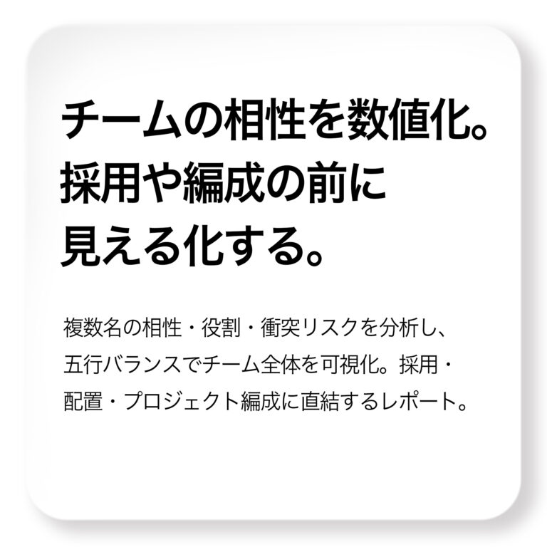 マッチング編成の見える化