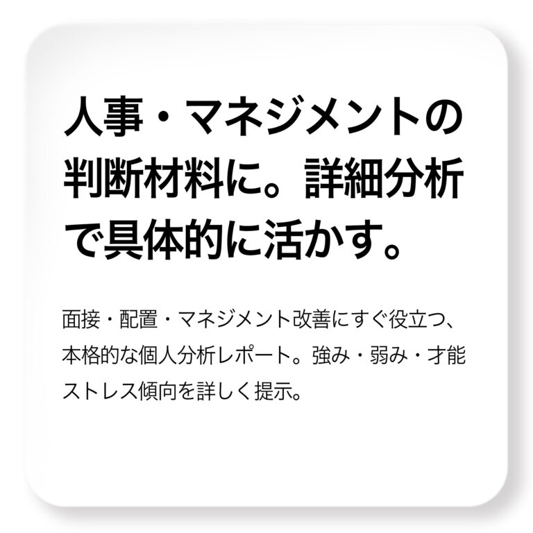 人事で詳細分析