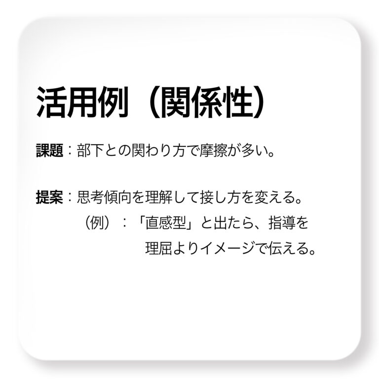活用例(関係性)