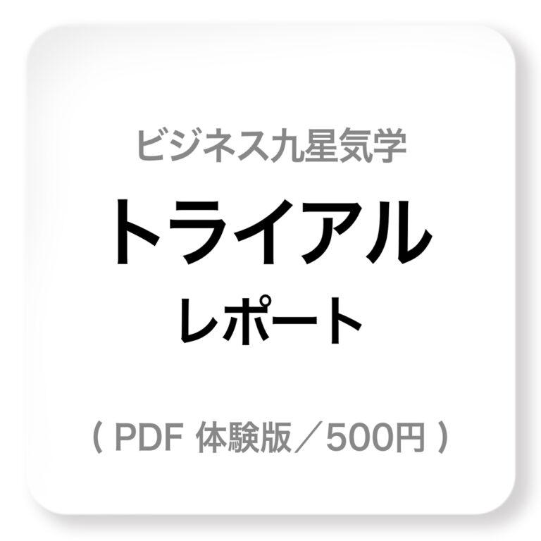 トライアルボタン